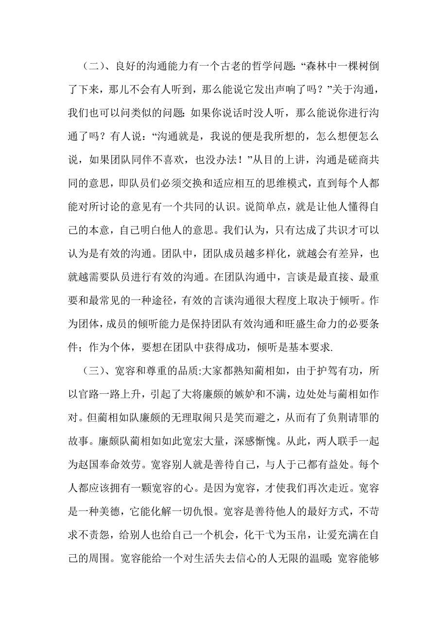 文秘技能大赛即兴演讲题目.doc_第2页