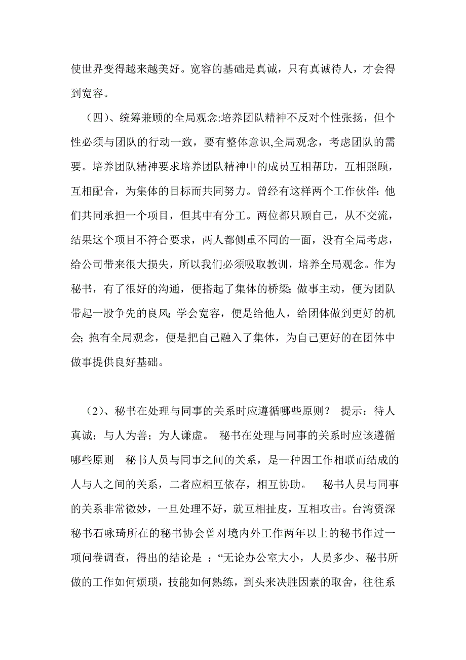 文秘技能大赛即兴演讲题目.doc_第3页