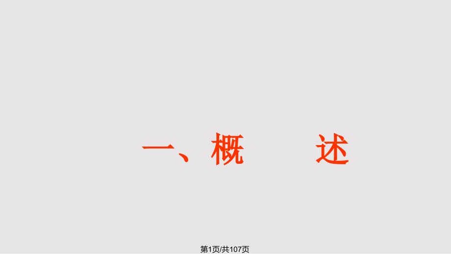 煤矿避灾与自救互救培训PPT课件.pptx_第1页