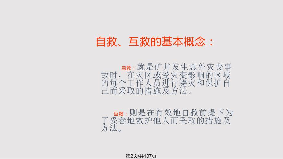 煤矿避灾与自救互救培训PPT课件.pptx_第2页