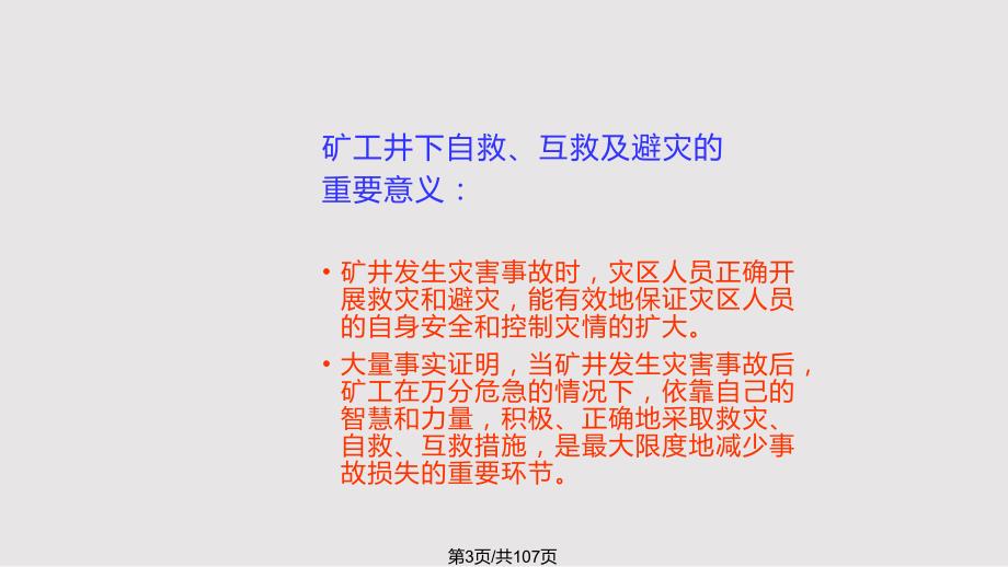 煤矿避灾与自救互救培训PPT课件.pptx_第3页