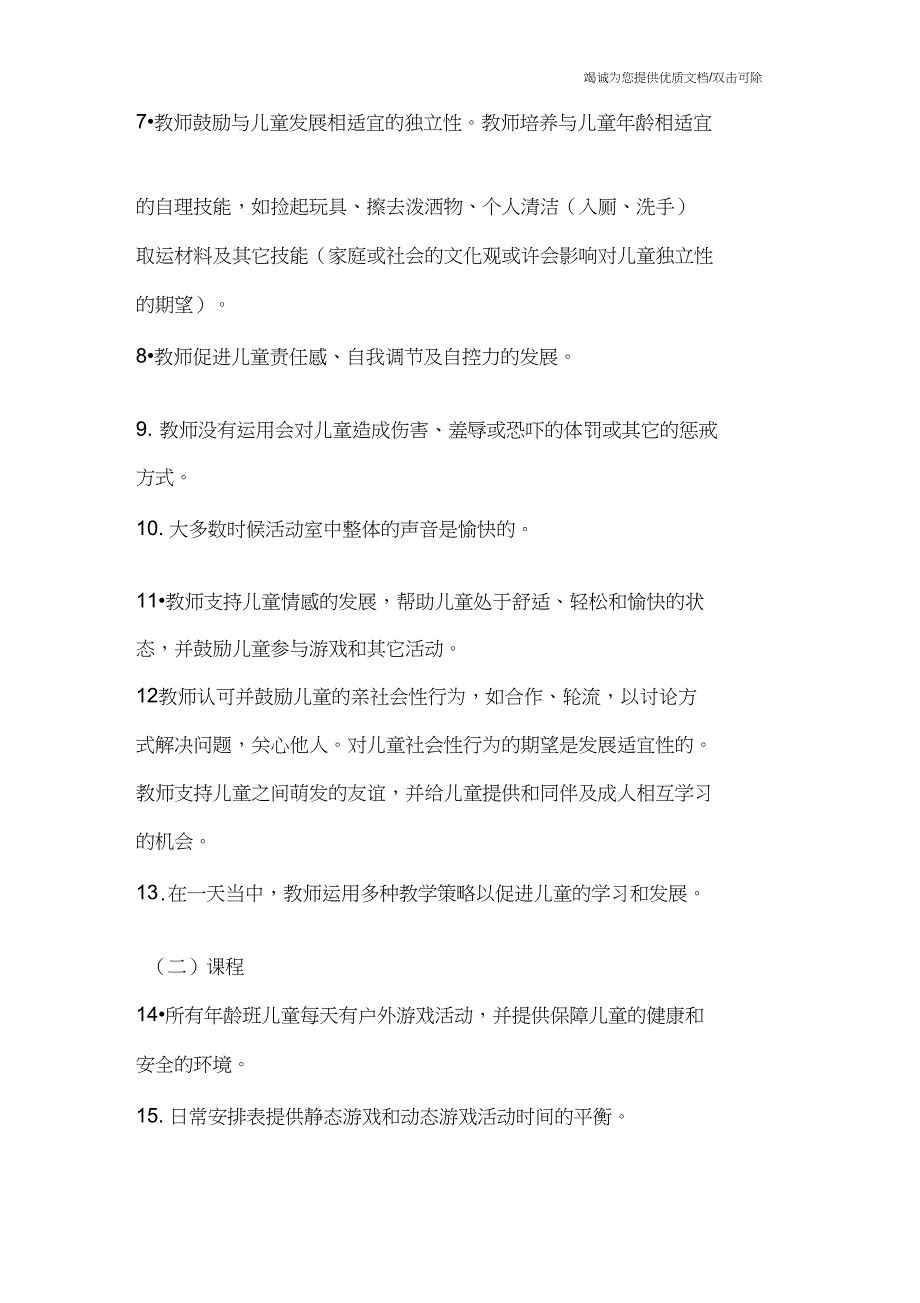 幼儿园课堂观察量表幼儿园活动室教育质量观察评价量表.doc_第2页