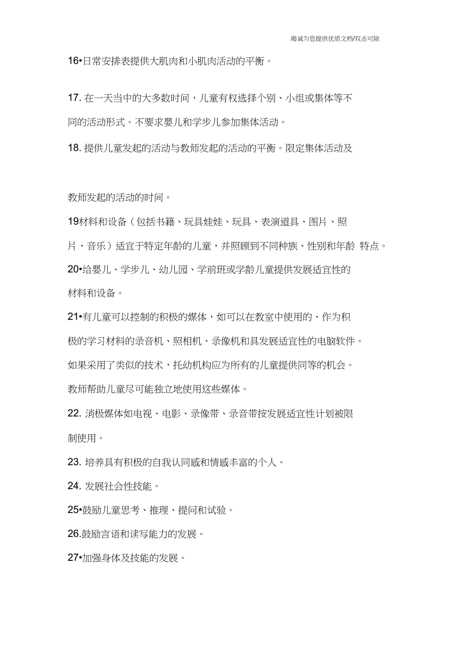 幼儿园课堂观察量表幼儿园活动室教育质量观察评价量表.doc_第3页