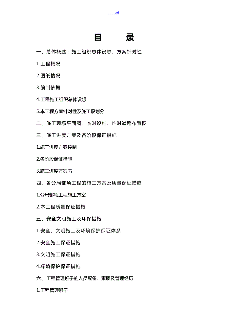 展厅施工组织设计方案.doc_第1页