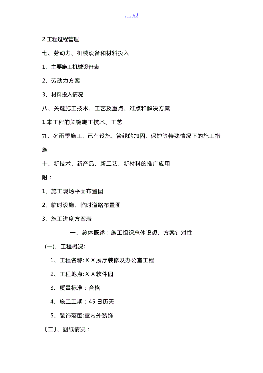 展厅施工组织设计方案.doc_第2页