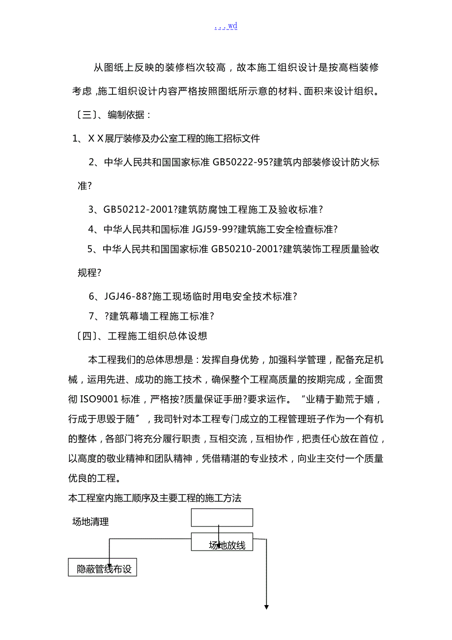 展厅施工组织设计方案.doc_第3页