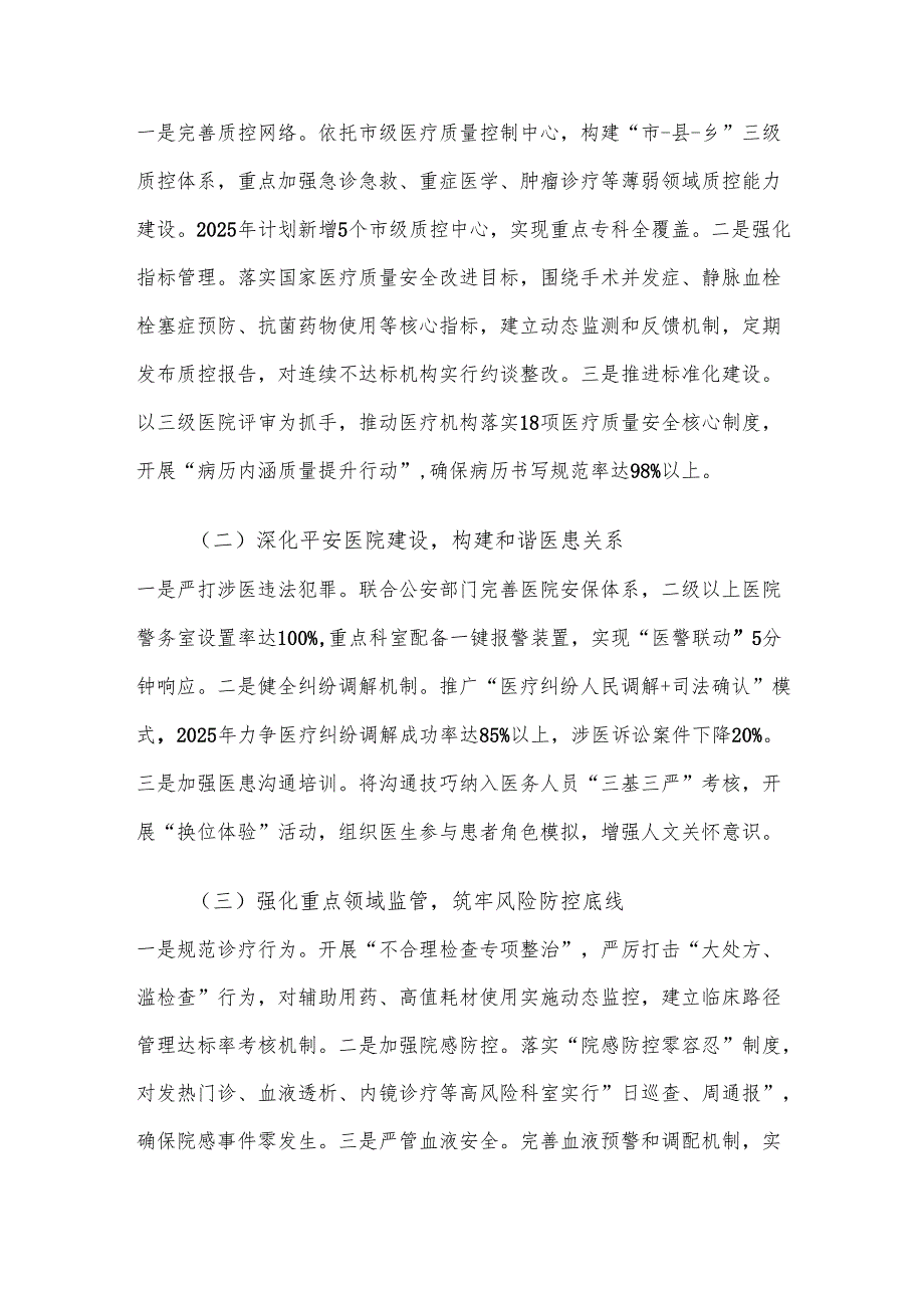 市卫生健康委党组书记在2025全市医政医改工作会议上的讲话材料.docx_第2页