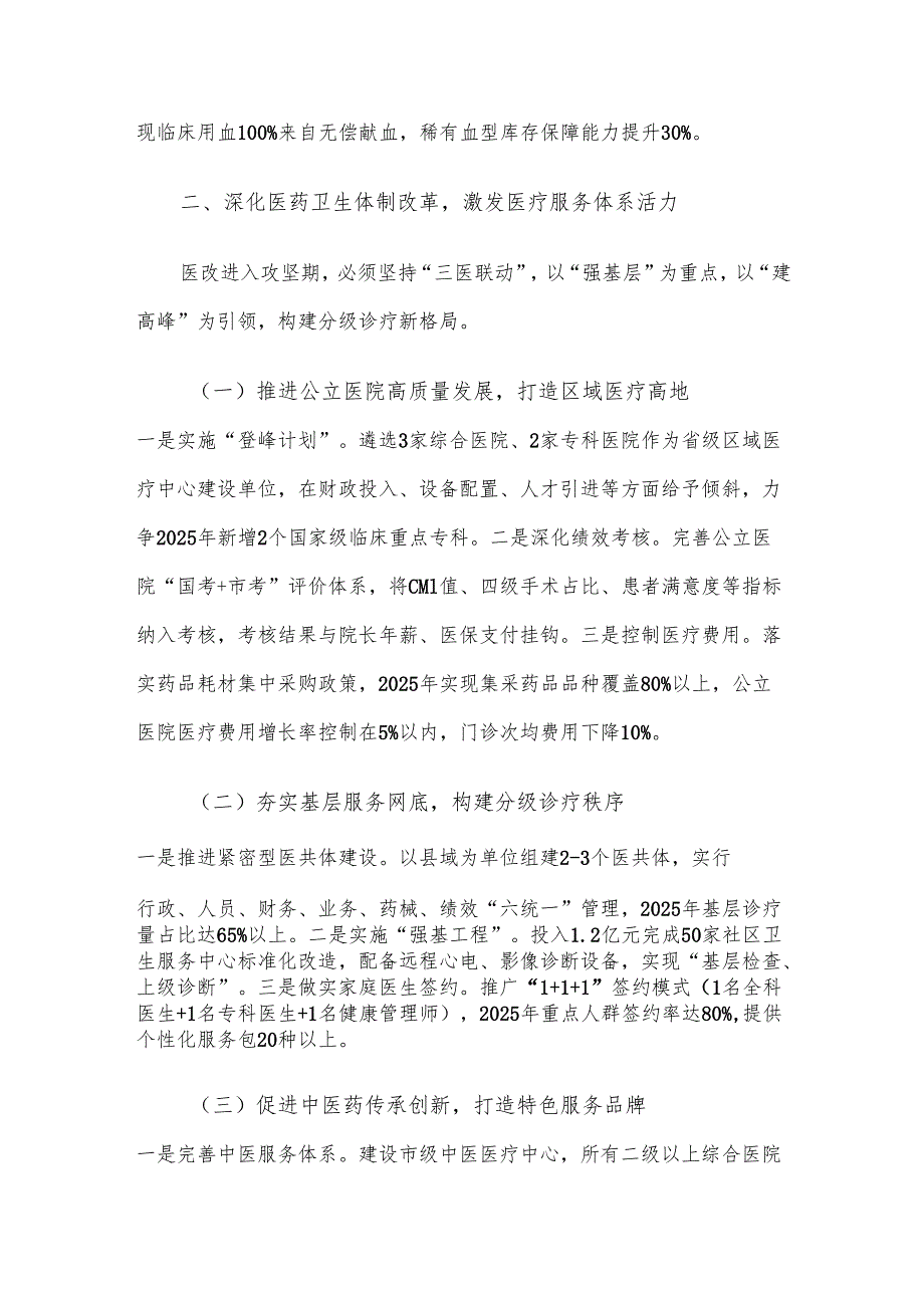 市卫生健康委党组书记在2025全市医政医改工作会议上的讲话材料.docx_第3页