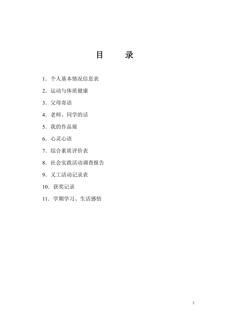 景泰四中学生成长档案模版.doc_第2页