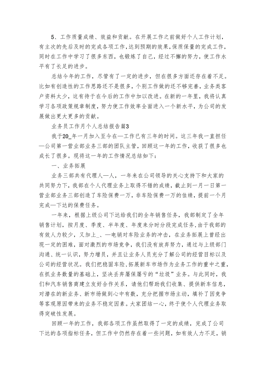 业务员工作月个人总结报告（20篇）.docx_第3页