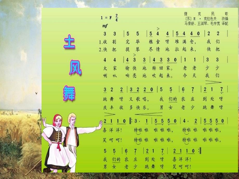 小学音乐西风的话课件2ppt课件.ppt_第3页