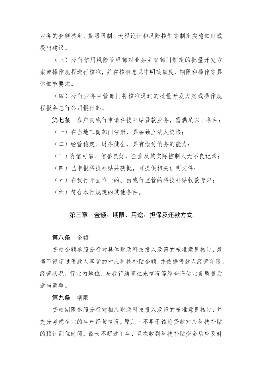 招商银行展翼通科技补贴贷款业务管理办法.doc_第3页