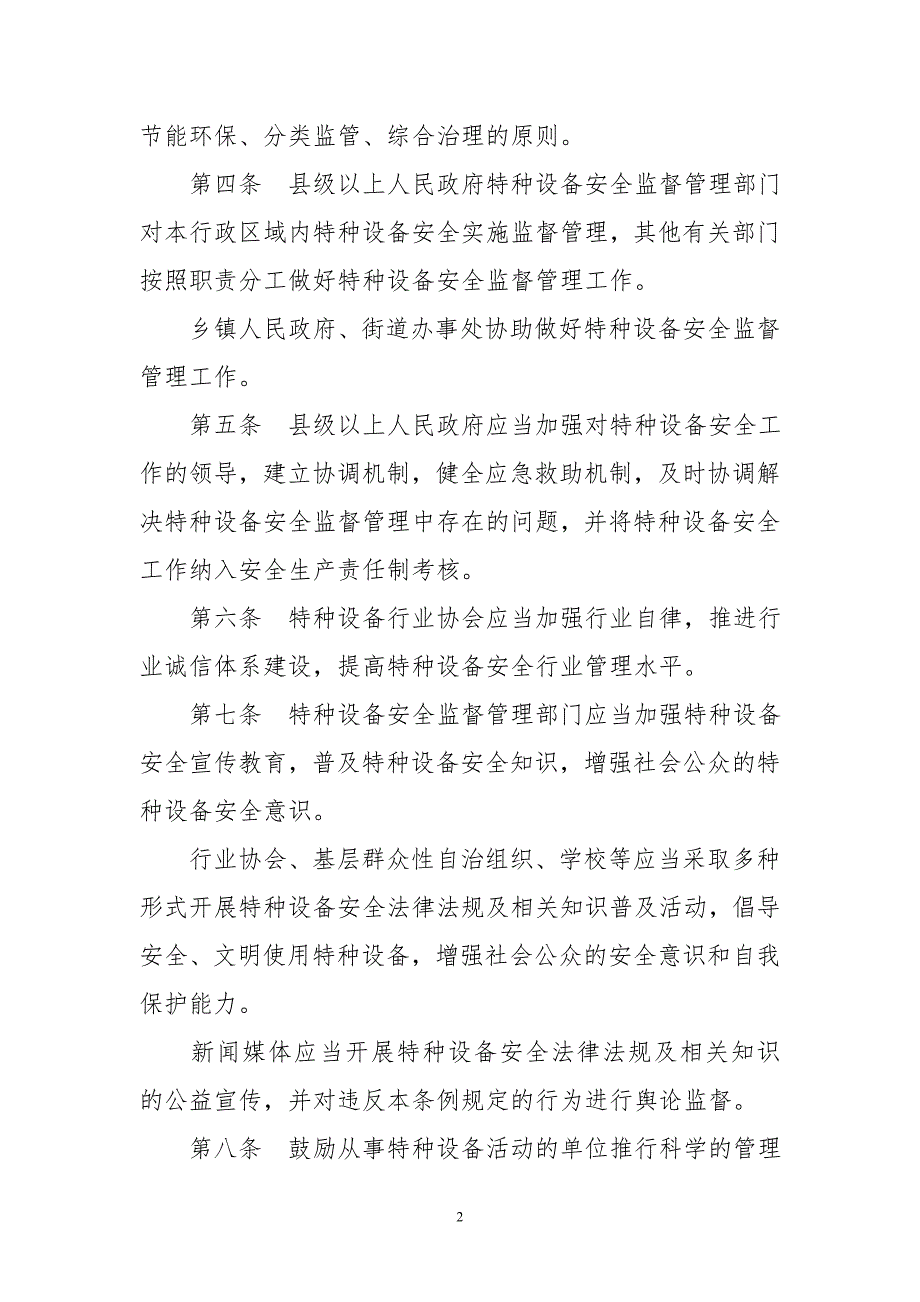 广东特种设备安全条例人大第公告.doc_第2页