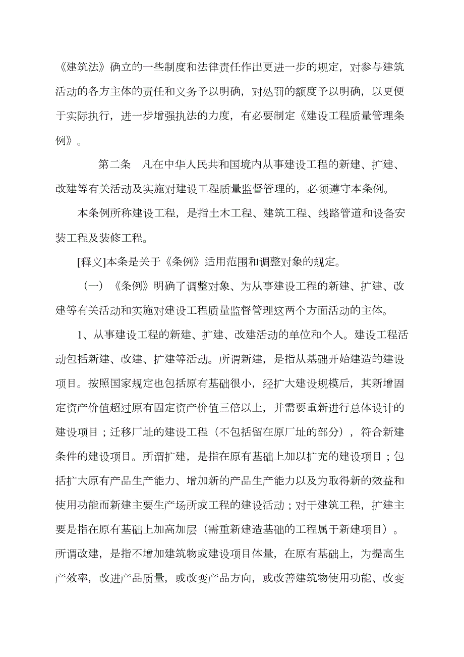 建设工程质量管理条例释义.docx_第3页
