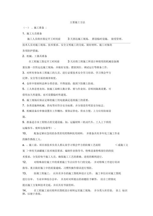 油漆除锈施工方法.docx