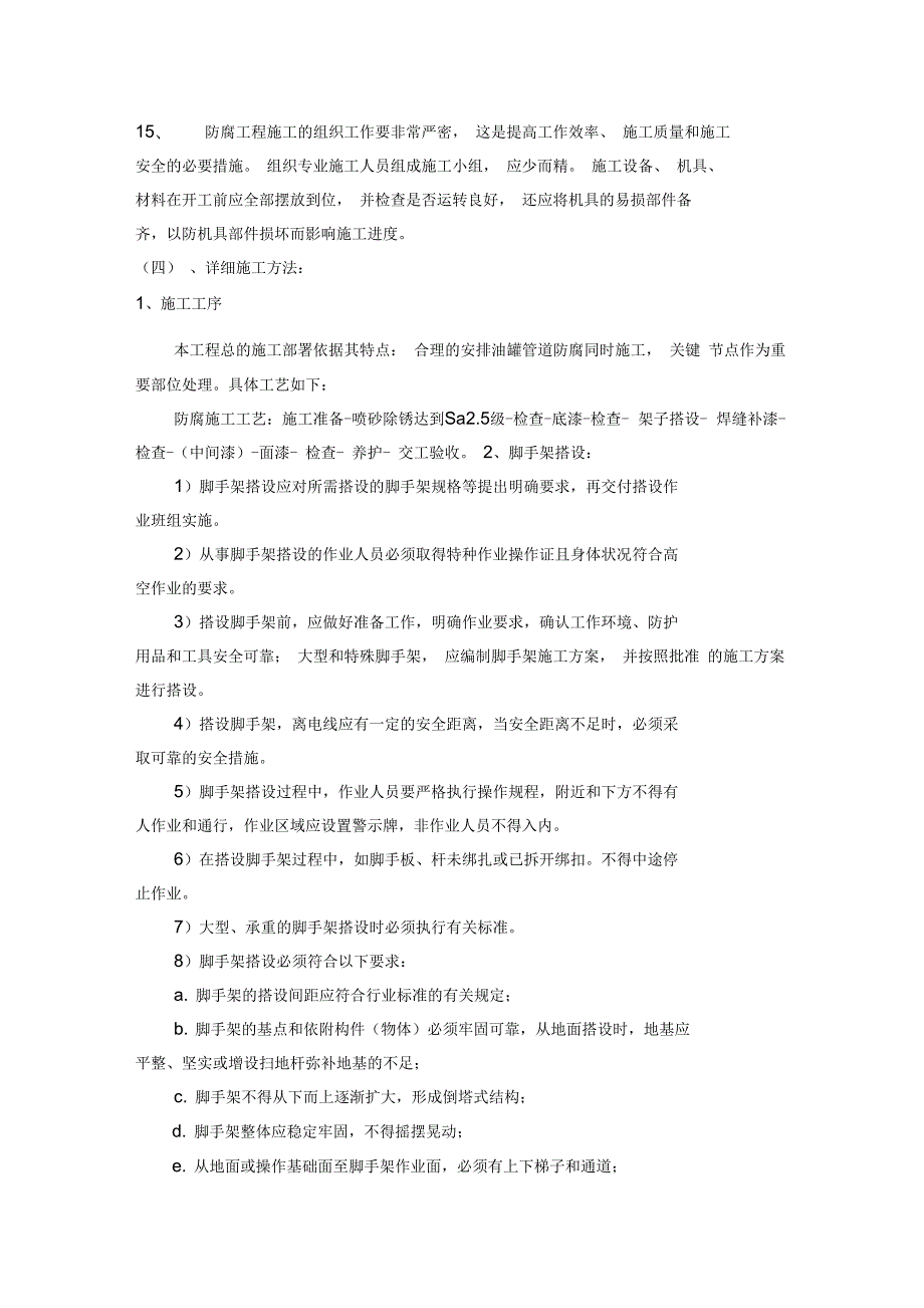 油漆除锈施工方法.docx_第2页