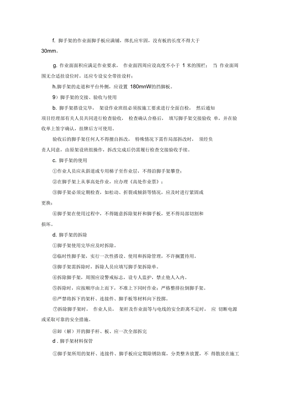 油漆除锈施工方法.docx_第3页