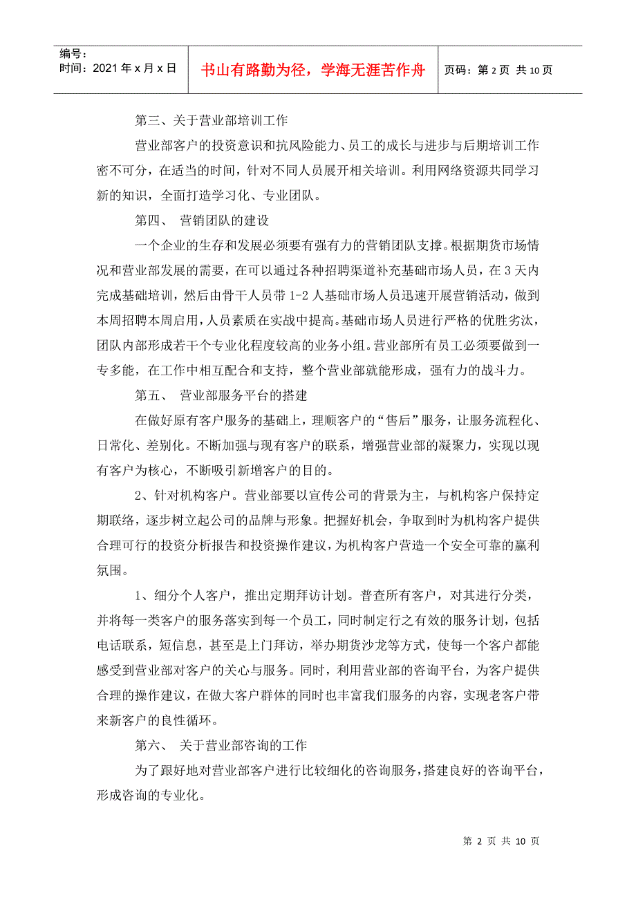 期货营业部明年工作计划及构想.doc_第2页