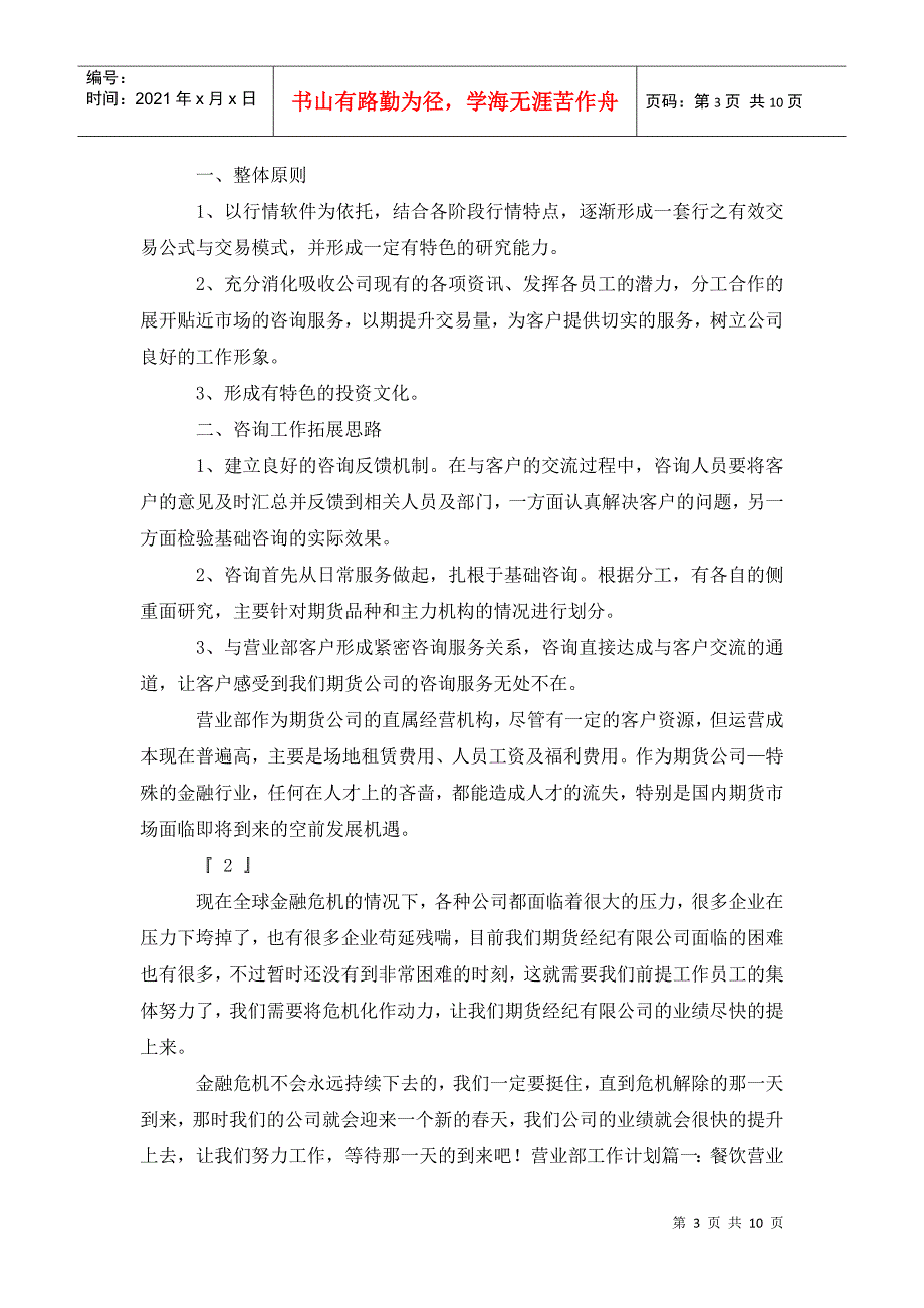 期货营业部明年工作计划及构想.doc_第3页