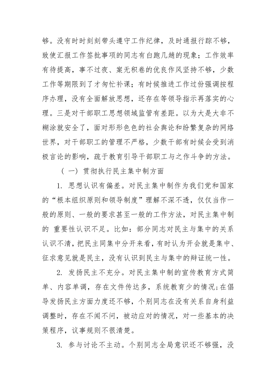 局领导班子民主生活会四个方面对照检查材料.doc_第2页