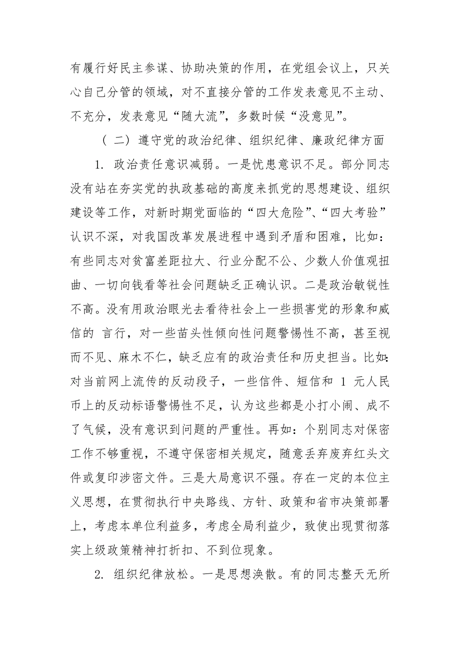 局领导班子民主生活会四个方面对照检查材料.doc_第3页