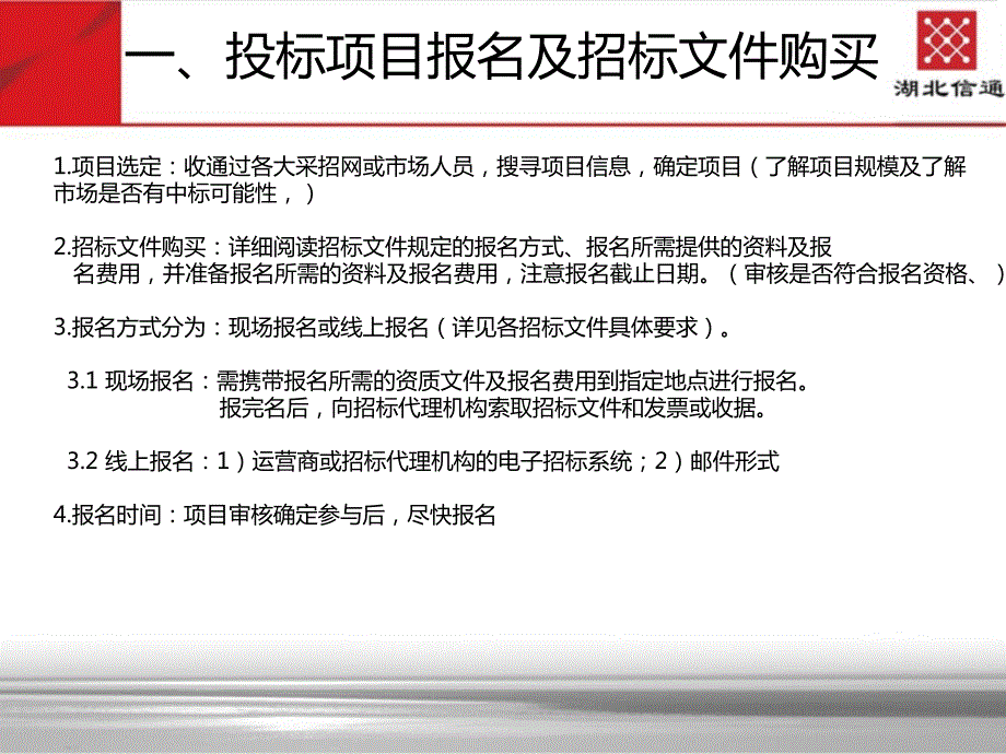 标书制作流程培训技巧全套自用.ppt_第2页