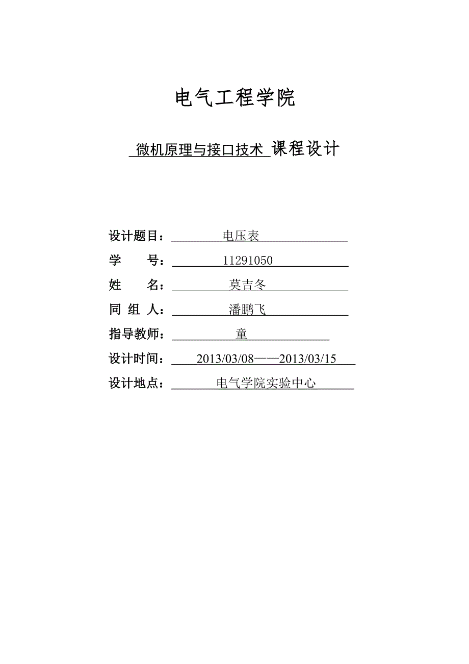 微机原理课设报告波形发生器.doc_第1页