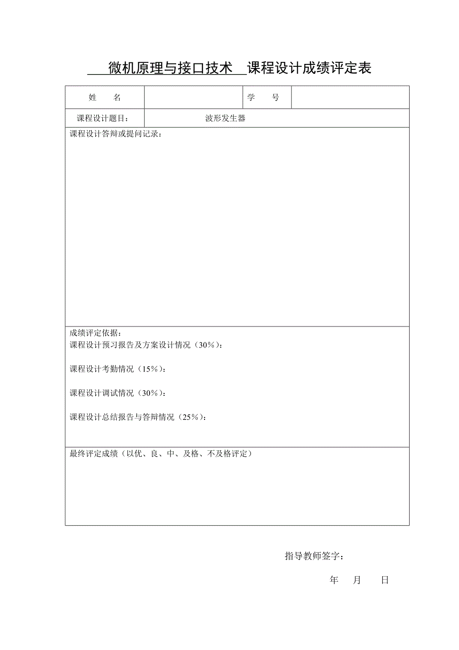 微机原理课设报告波形发生器.doc_第2页
