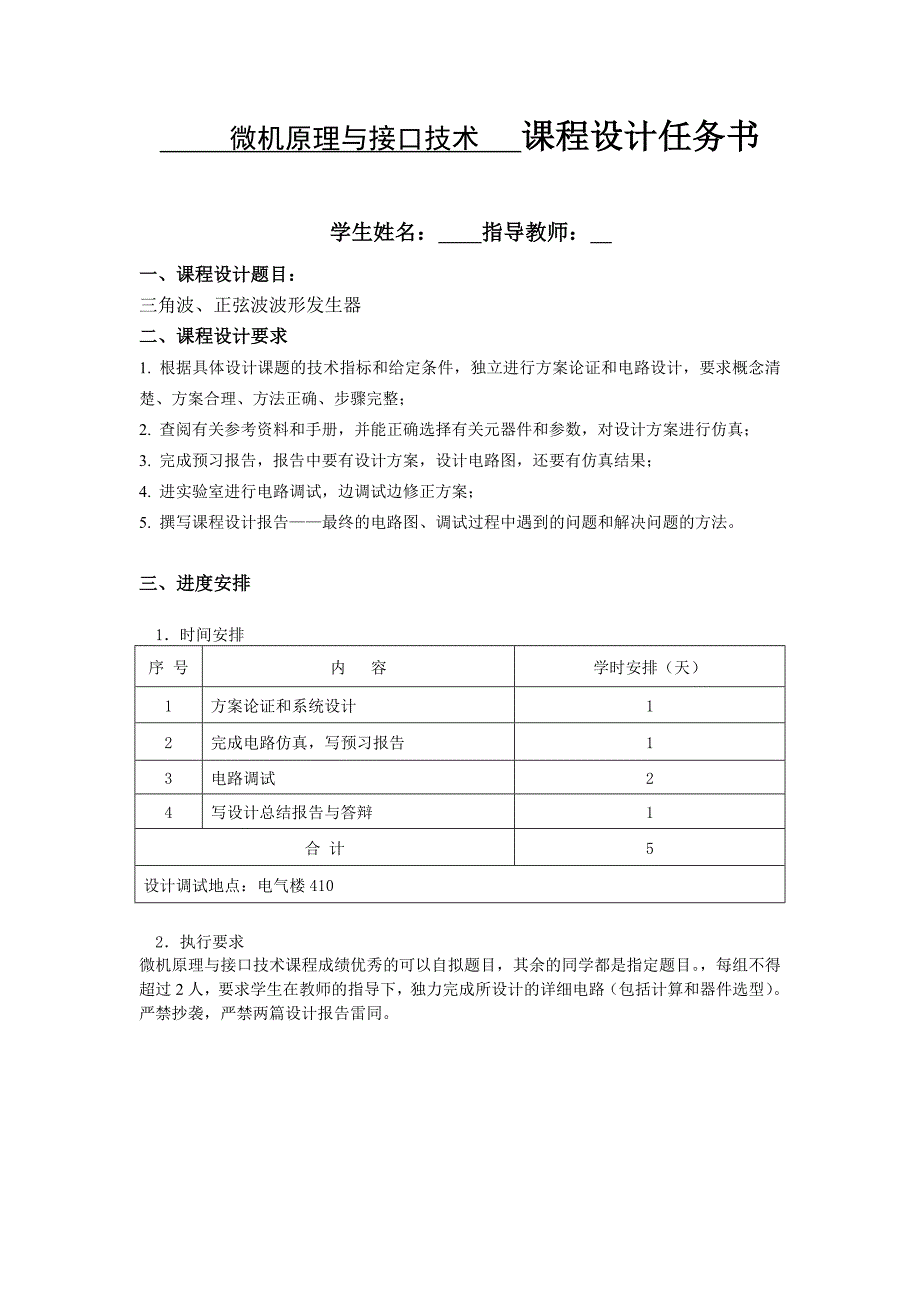 微机原理课设报告波形发生器.doc_第3页