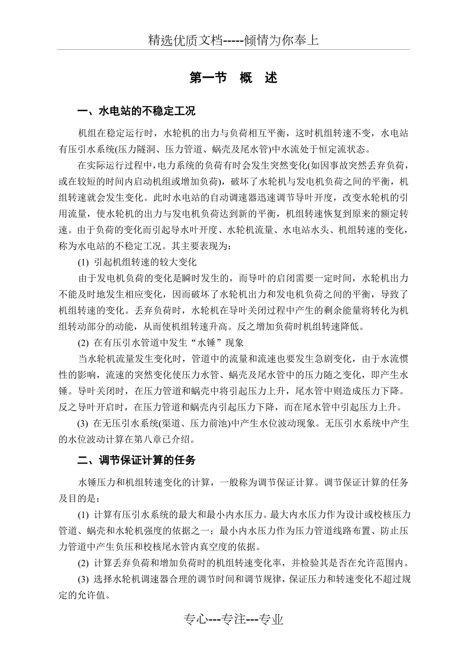 水锤计算方法共41页.doc_第1页