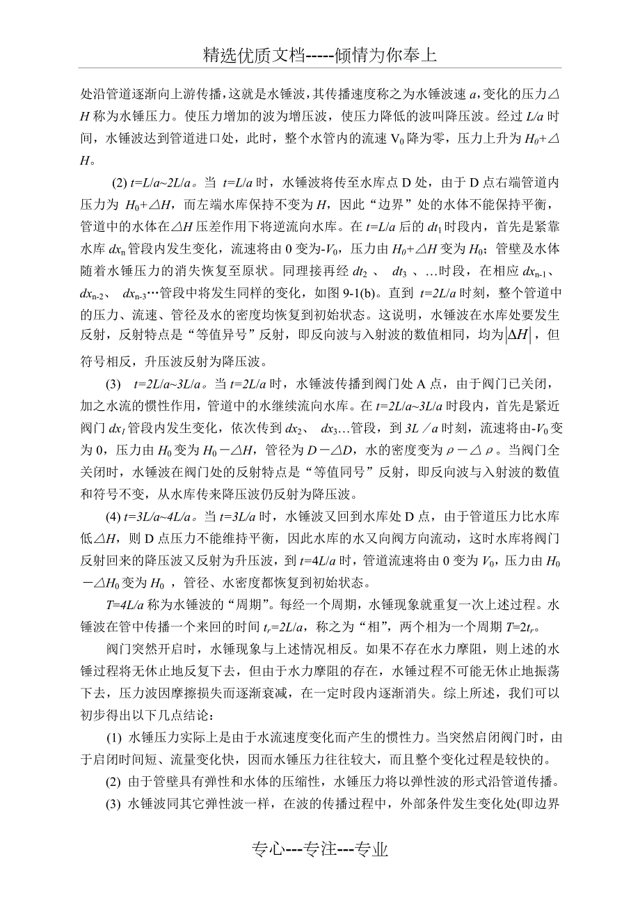 水锤计算方法共41页.doc_第3页