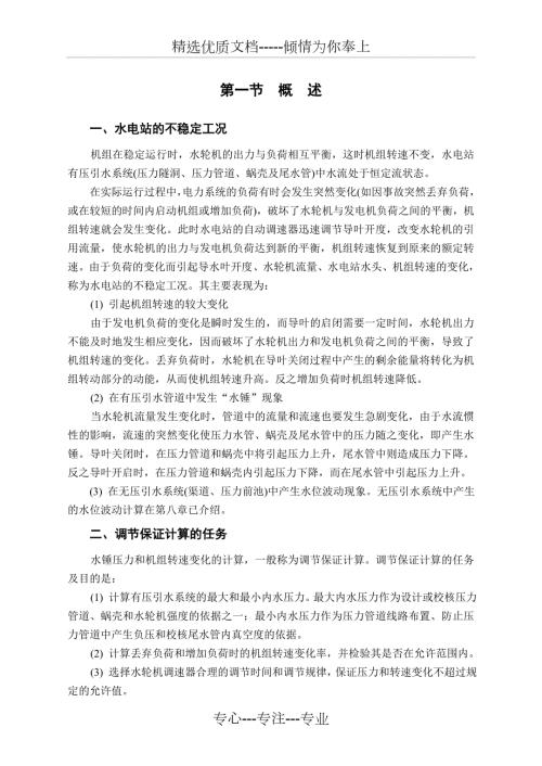 水锤计算方法共41页.doc