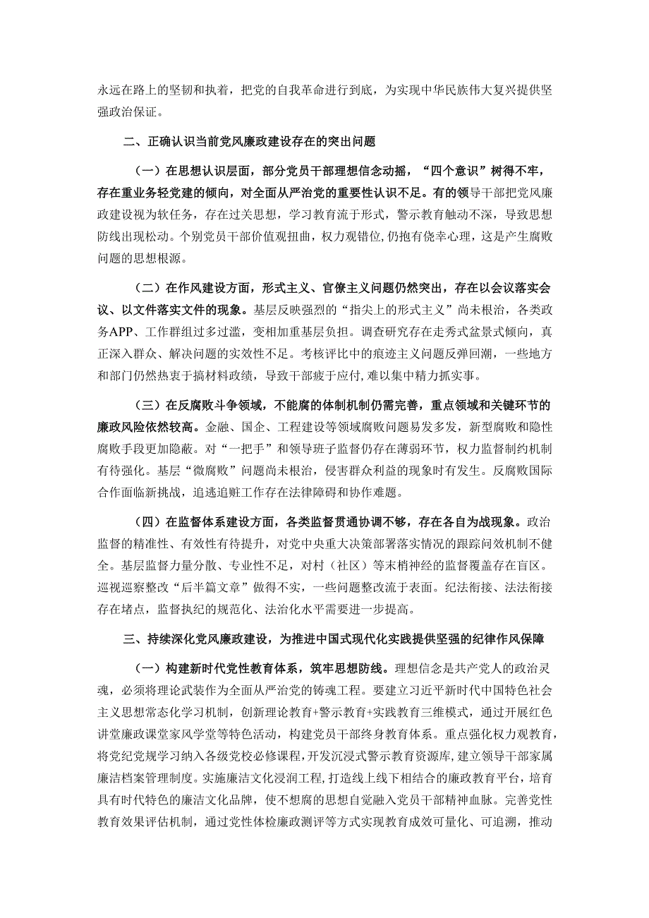 在局理论学习中心组党风廉政建设专题学习研讨会议上的交流发言.docx_第2页