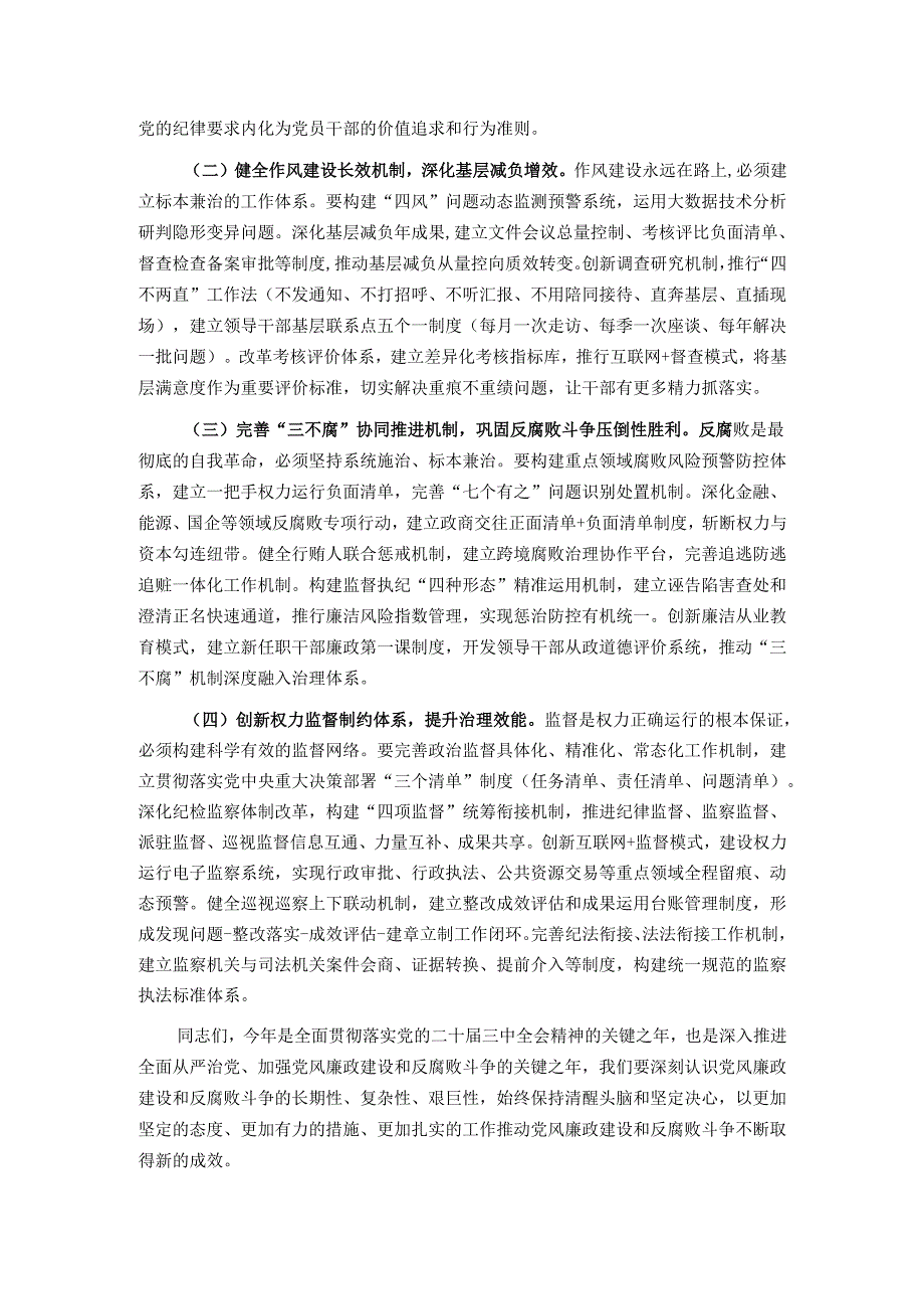 在局理论学习中心组党风廉政建设专题学习研讨会议上的交流发言.docx_第3页