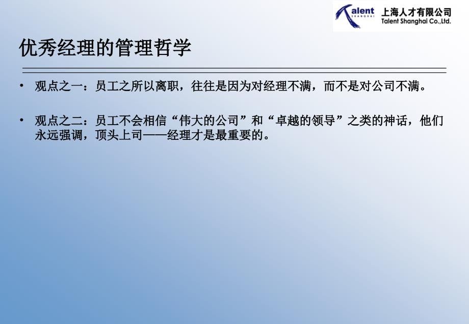 招聘面试技巧培训ppt课件.ppt_第2页