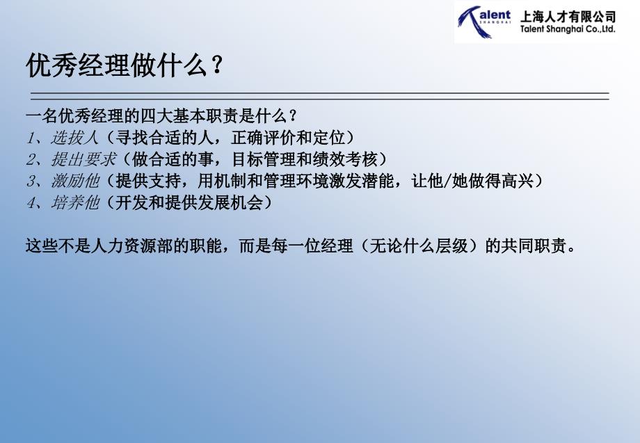 招聘面试技巧培训ppt课件.ppt_第3页