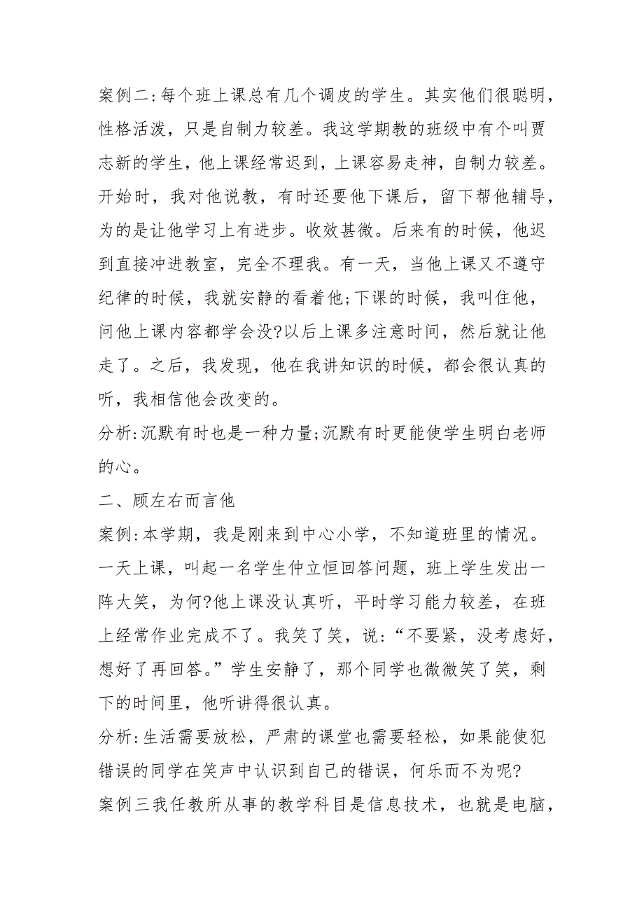 师德师风教育教学案例师德师风个人优秀案例.docx_第2页