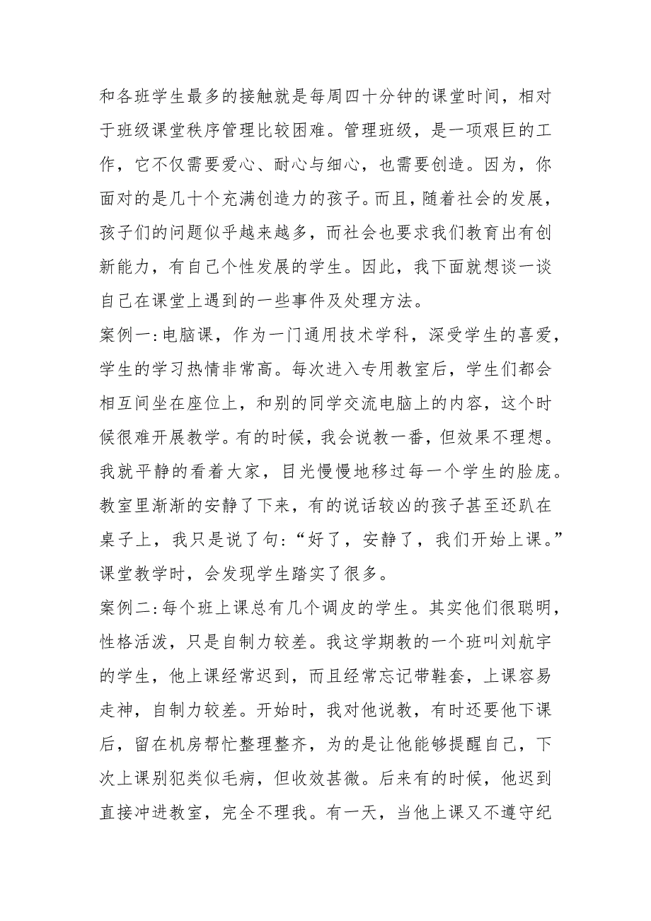 师德师风教育教学案例师德师风个人优秀案例.docx_第3页