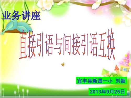 直接引语与间接引语的互换课件.ppt