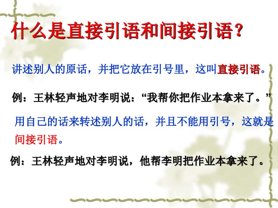直接引语与间接引语的互换课件.ppt_第2页