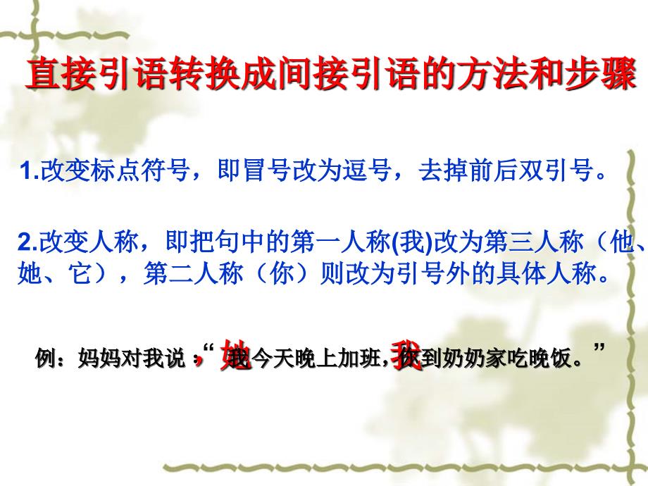 直接引语与间接引语的互换课件.ppt_第3页