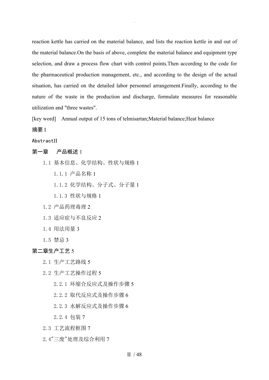 年15吨的替米沙坦原料药车间工艺设计.doc_第2页