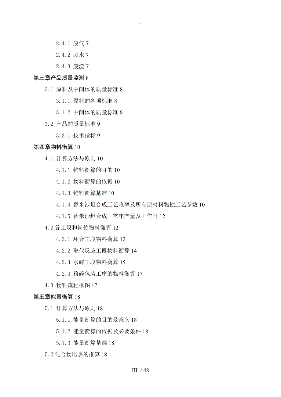 年15吨的替米沙坦原料药车间工艺设计.doc_第3页