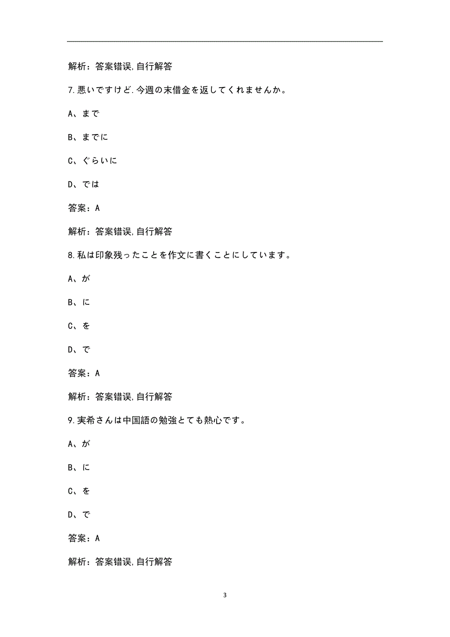 新版日语高考专项训练题库大全共4个题库1.docx_第3页