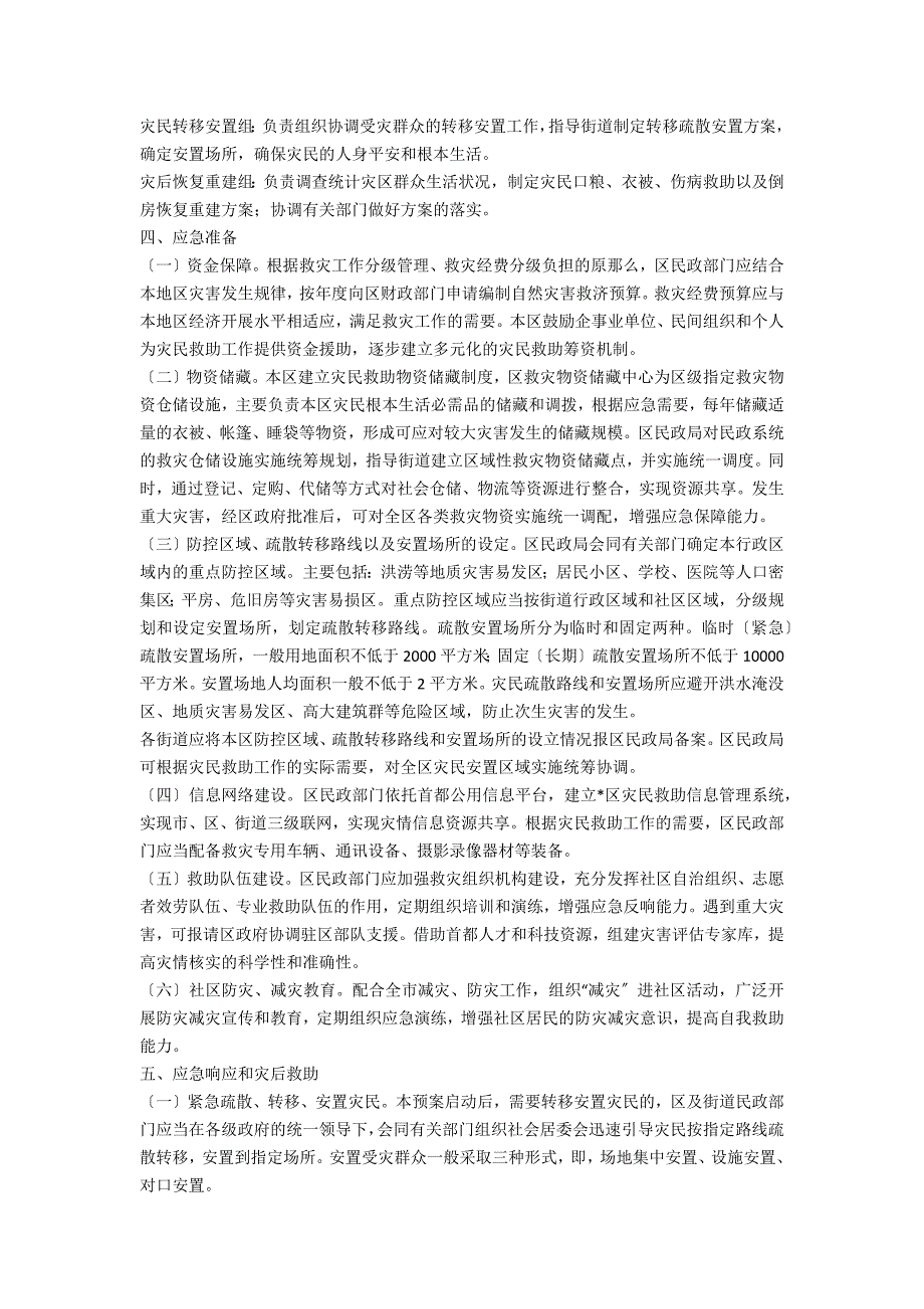 民政局救助工作应急方案.doc_第2页