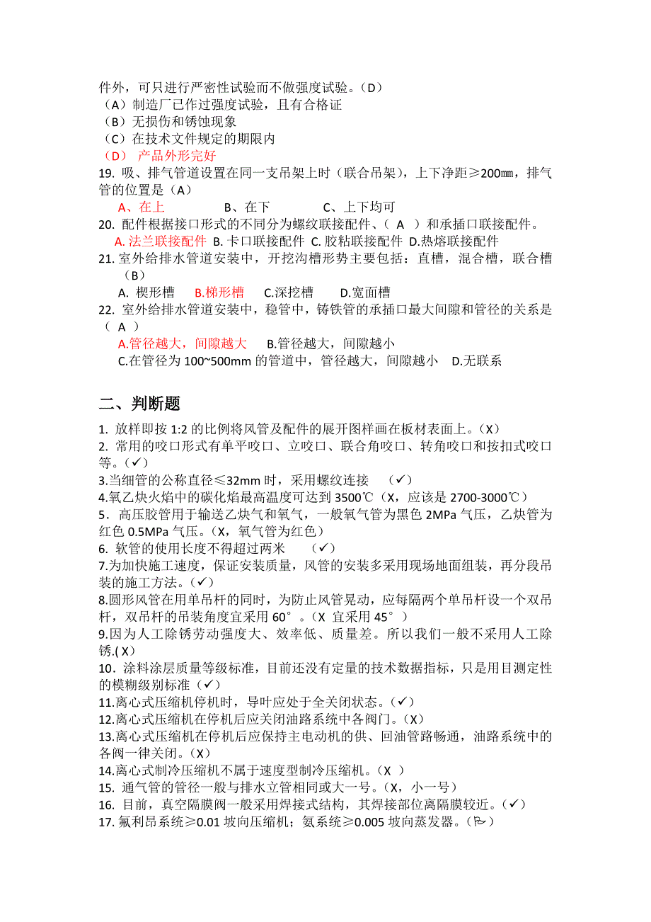 暖通空调施工考试题汇总.docx_第2页