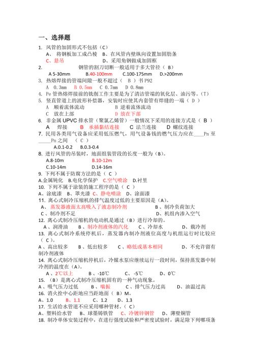 暖通空调施工考试题汇总.docx