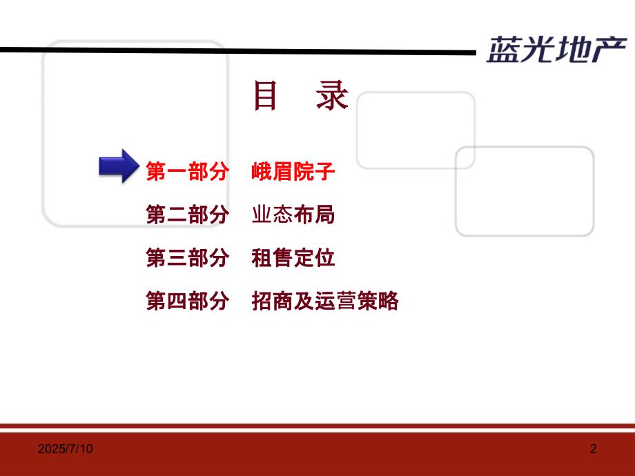 文旅特色小镇商业定位与执行方案.ppt_第2页