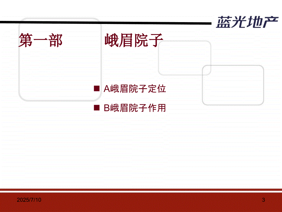 文旅特色小镇商业定位与执行方案.ppt_第3页