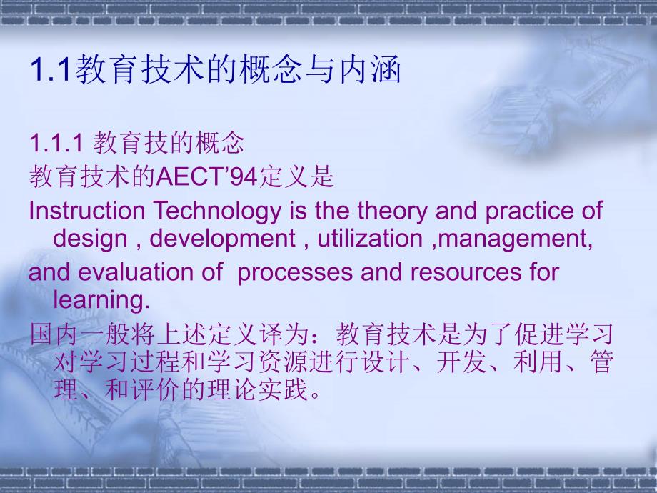 现代教育技术的发展历程.ppt_第2页